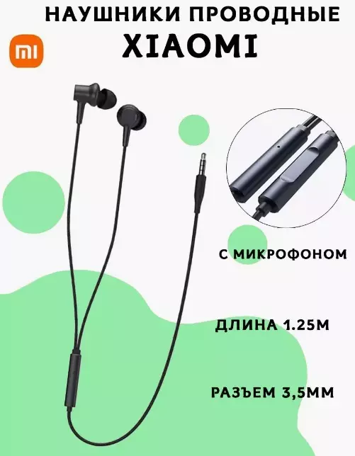 Купить Наушники Xiaomi In-Ear Basic (DDQ02WM) - фото 1 Купить Наушники Xiaomi In-Ear Basic (DDQ02WM) - фото 1