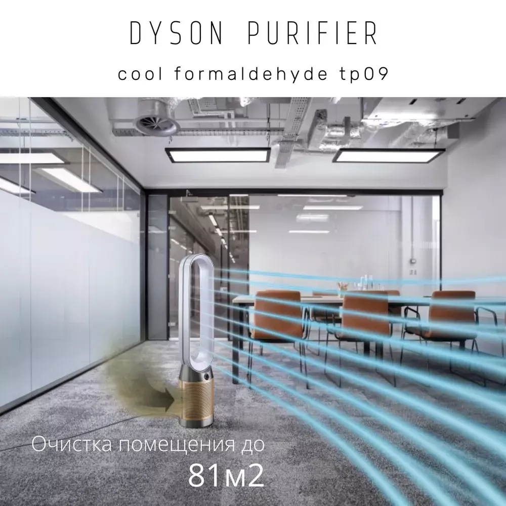 Очиститель воздуха Dyson Purifier Cool Formaldehyde Pro (TP09) - фото 9 Очиститель воздуха Dyson Purifier Cool Formaldehyde Pro (TP09) - фото 9