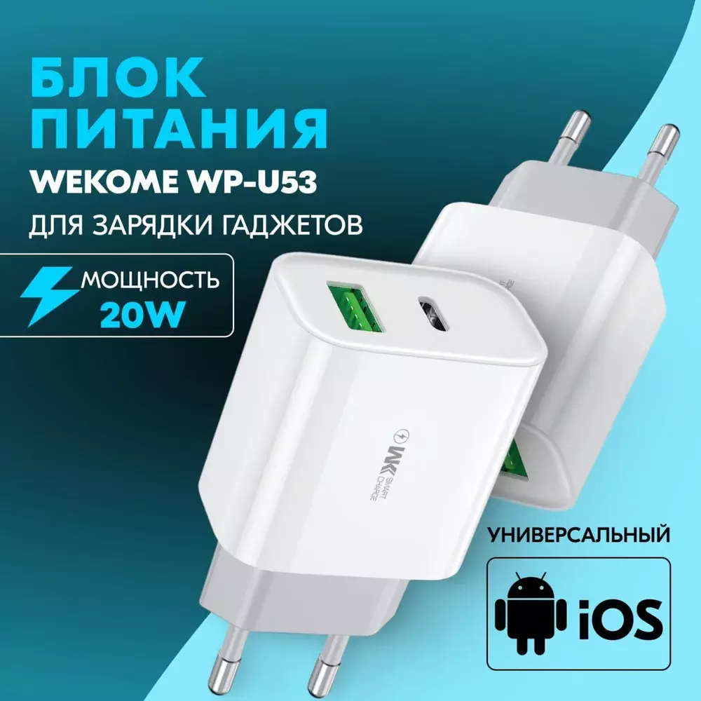 Купить Зарядное устройство WEKOME WP-U53 20W (C+A) - фото 1 Купить Зарядное устройство WEKOME WP-U53 20W (C+A) - фото 1