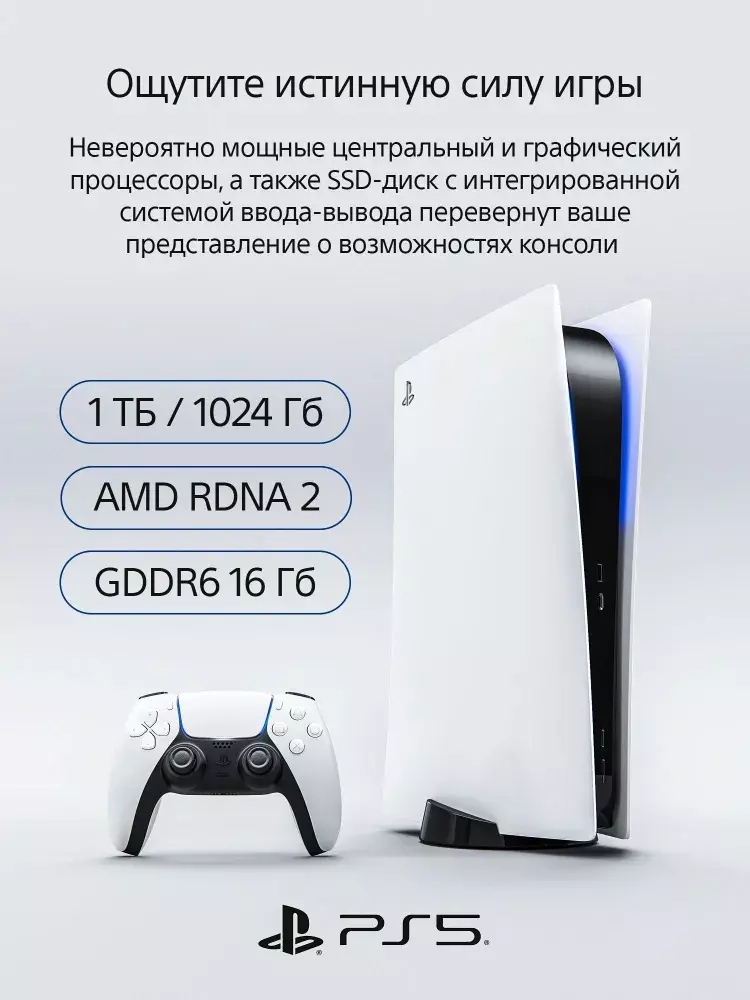 Купить Игровая консоль Sony PlayStation 5 Slim Disk - фото 1 Купить Игровая консоль Sony PlayStation 5 Slim Disk - фото 1