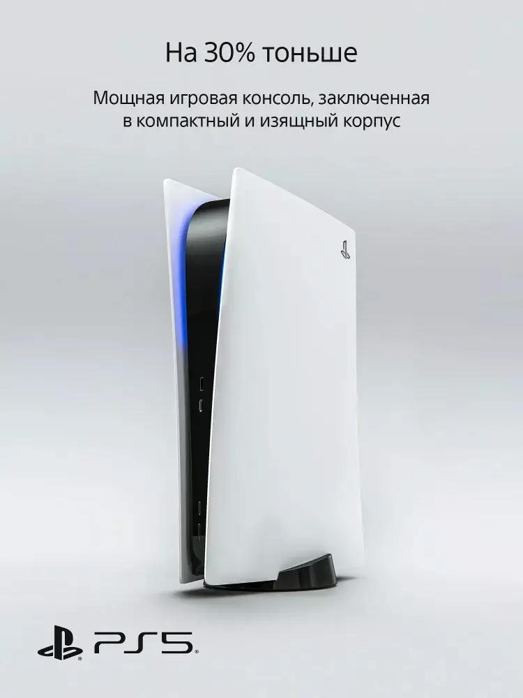 Игровая консоль Sony PlayStation 5 Slim Disk - фото 5 Игровая консоль Sony PlayStation 5 Slim Disk - фото 5