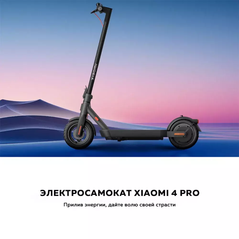 Купить Электросамокат Xiaomi Electric Scooter 4 Pro - фото 1 Купить Электросамокат Xiaomi Electric Scooter 4 Pro - фото 1