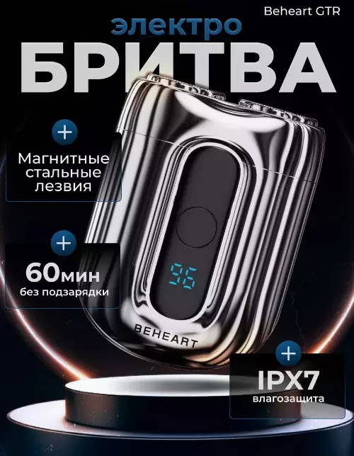 Купить Электробритва Xiaomi BEHEART GTR - фото 1 Купить Электробритва Xiaomi BEHEART GTR - фото 1