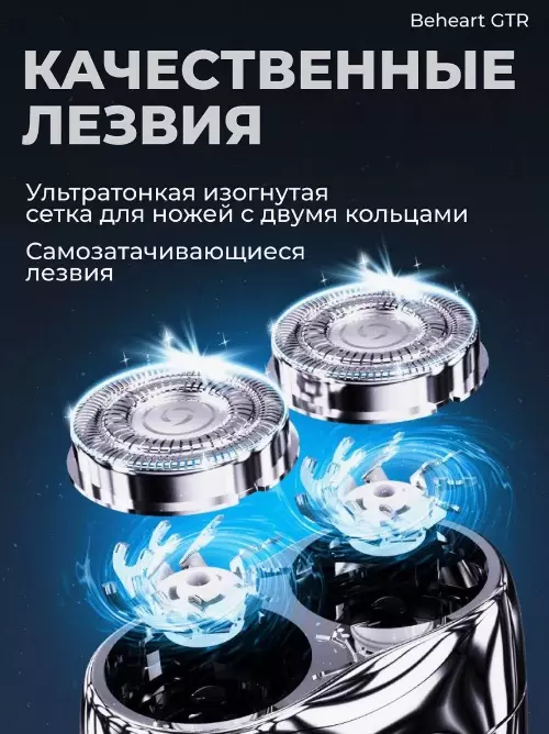 Электробритва Xiaomi BEHEART GTR - фото 2 Электробритва Xiaomi BEHEART GTR - фото 2