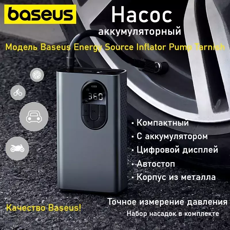Купить Автомобильный компрессор Baseus Energy Source Inflator Pump (CRCQB02-0A) - фото 1 Купить Автомобильный компрессор Baseus Energy Source Inflator Pump (CRCQB02-0A) - фото 1