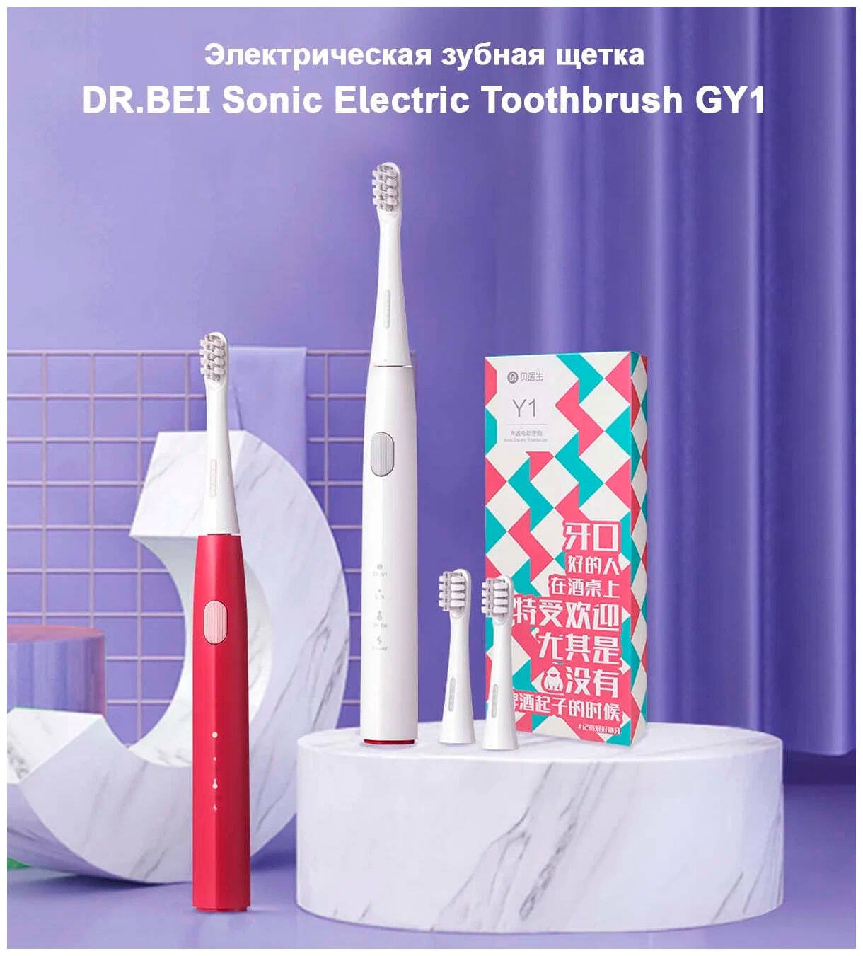 Электрическая зубная щетка DR.BEI Sonic Electric Toothbrush GY1 (Y1) Red (Красный)