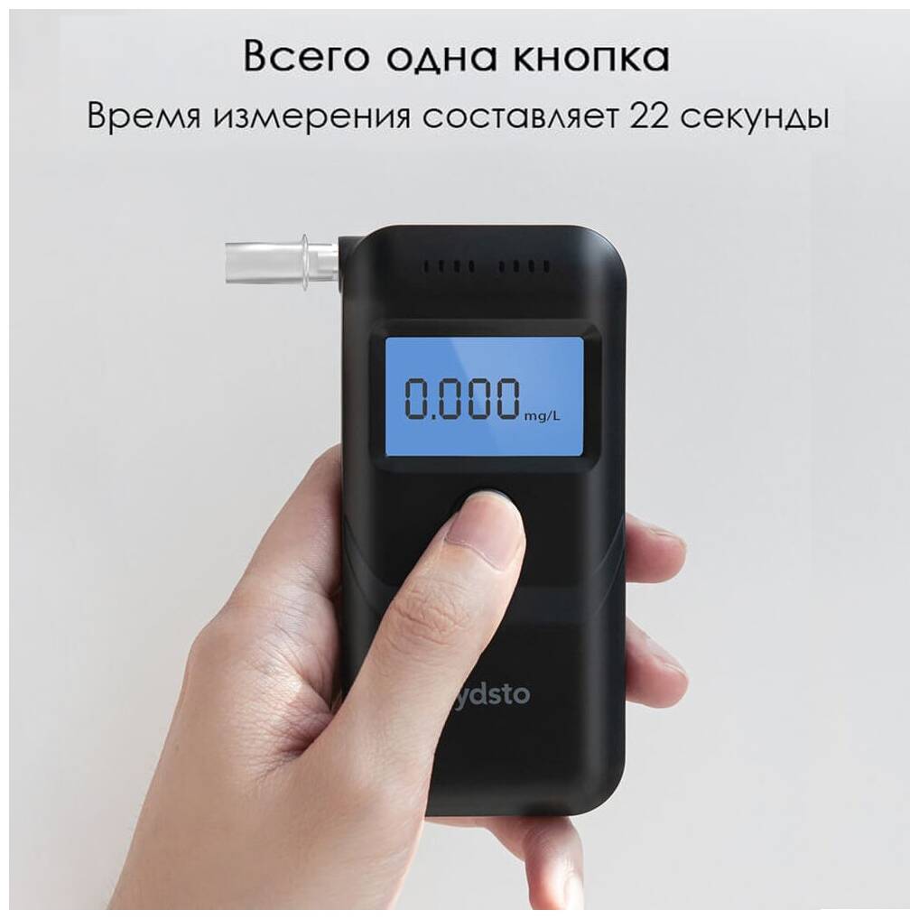 Алкотестер Lydsto Alcohol Tester (HD-JJCSY01) Black (Черный)