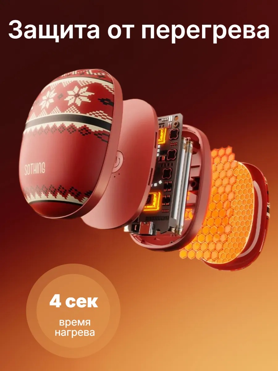 Грелка для рук Xiaomi Sothing DSHJ-S-2520 Red (Красный)