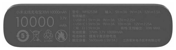 Аккумулятор Xiaomi Wireless Power Bank 10000 mAh 30W (WPB25ZM) Black (Черный)