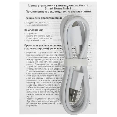 Главный блок управления Xiaomi Smart Home Hub 2 (ZNDMWG04LM) White (Белый) Главный блок управления Xiaomi Smart Home Hub 2 (ZNDMWG04LM) White (Белый)