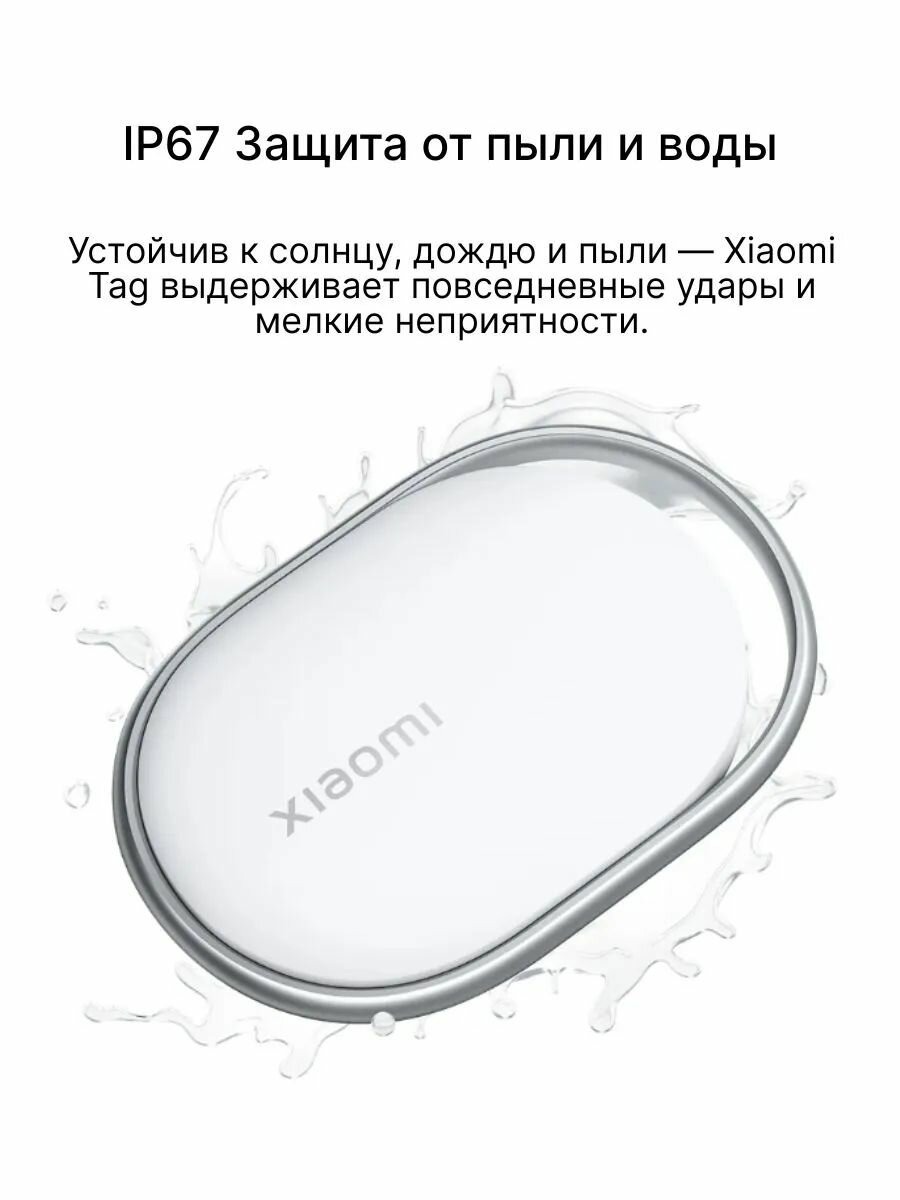 Умный трекер для поиска вещей Xiaomi Tag (M2543T1) BHR08SPGL (1шт. в комплекте) Silver (Серебристый) Умный трекер для поиска вещей Xiaomi Tag (M2543T1) BHR08SPGL (1шт. в комплекте) Silver (Серебристый)