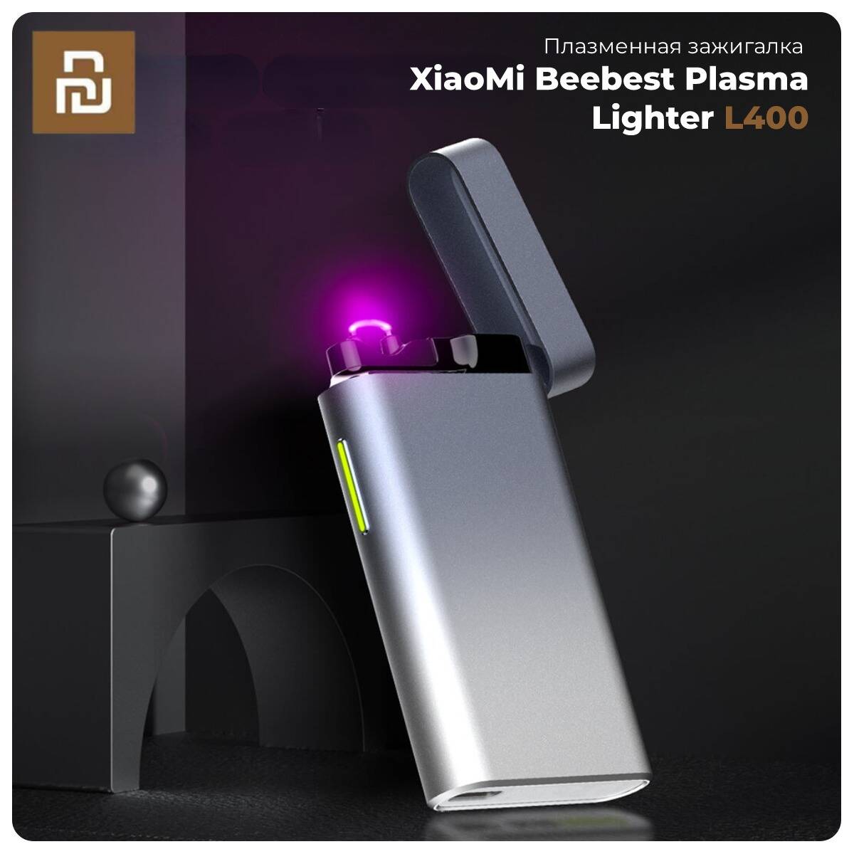 Электронная зажигалка Beebest Arc Charging Lighter L400 Gray (Серый)